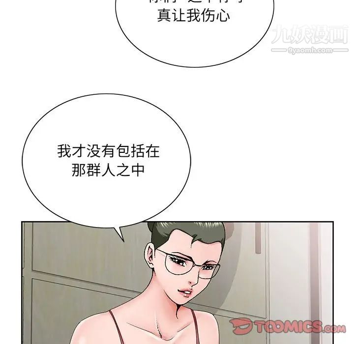 《哥哥怀中的初恋》漫画 第26話