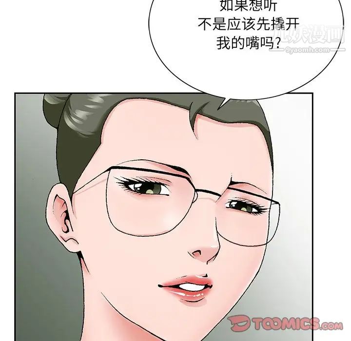 《哥哥怀中的初恋》漫画 第26話