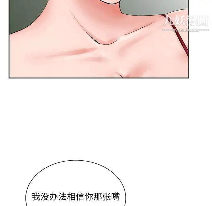 《哥哥怀中的初恋》漫画 第26話