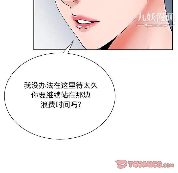 《哥哥怀中的初恋》漫画 第26話
