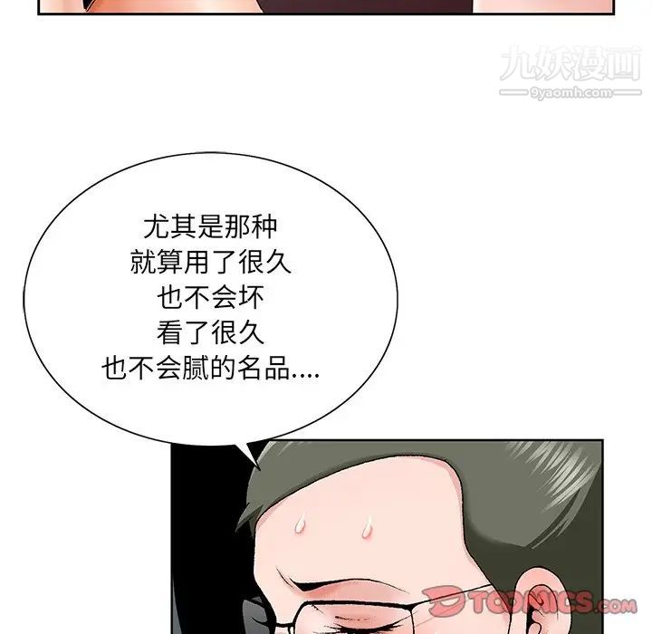 《哥哥怀中的初恋》漫画 第26話