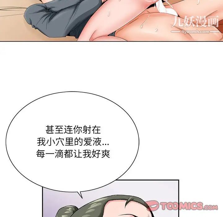 《哥哥怀中的初恋》漫画 第26話