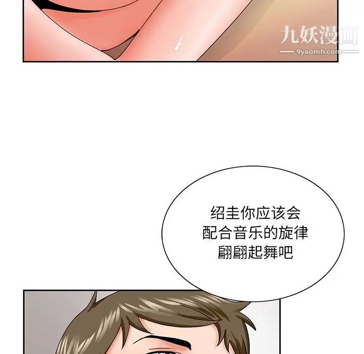 《哥哥怀中的初恋》漫画 第27話