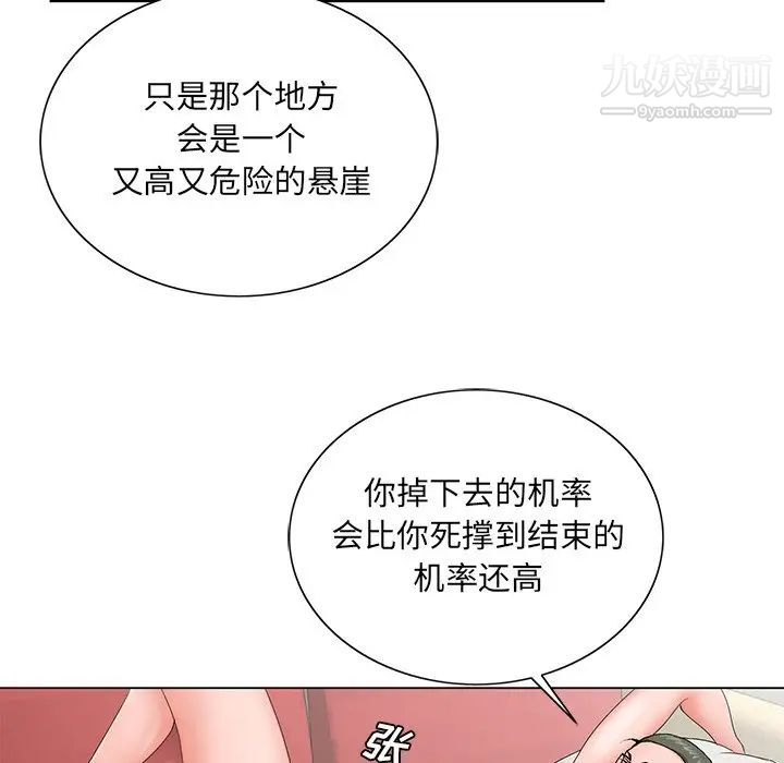 《哥哥怀中的初恋》漫画 第27話