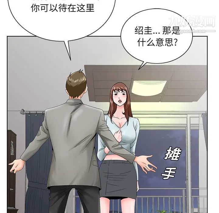 《哥哥怀中的初恋》漫画 第27話