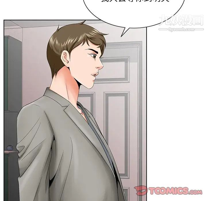 《哥哥怀中的初恋》漫画 第27話