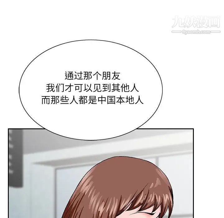 《哥哥怀中的初恋》漫画 第27話