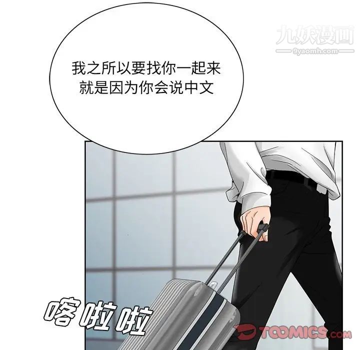 《哥哥怀中的初恋》漫画 第27話