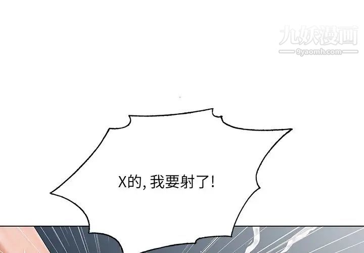 《哥哥怀中的初恋》漫画 第28話