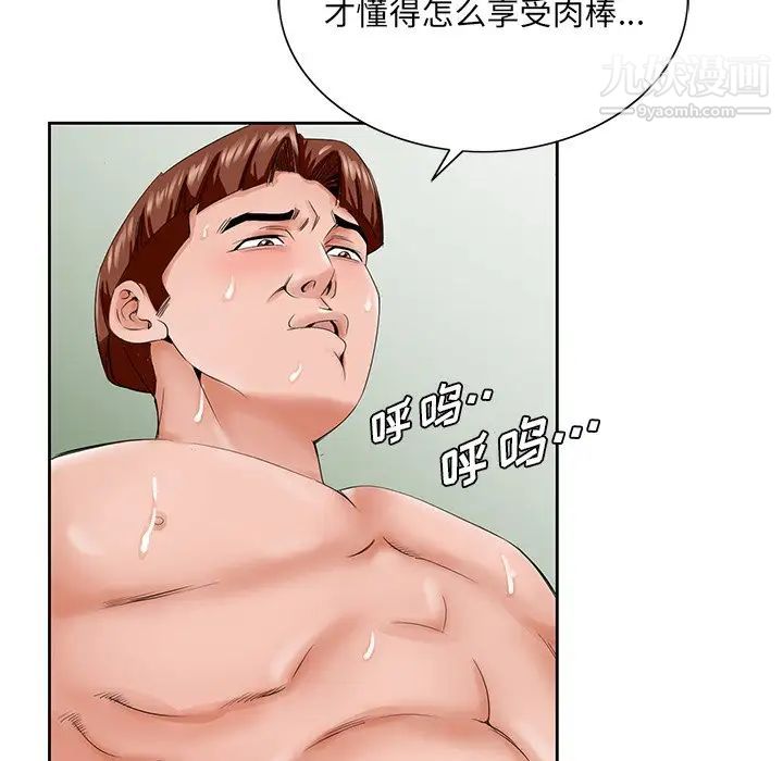 《哥哥怀中的初恋》漫画 第28話