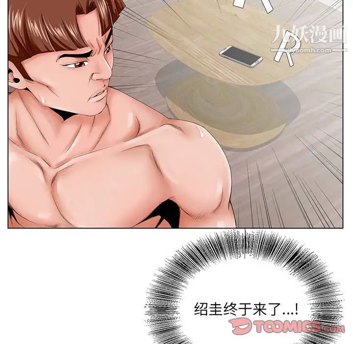 《哥哥怀中的初恋》漫画 第28話