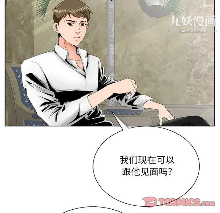 《哥哥怀中的初恋》漫画 第28話