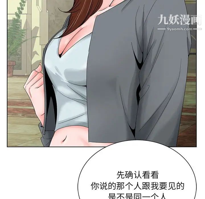 《哥哥怀中的初恋》漫画 第28話