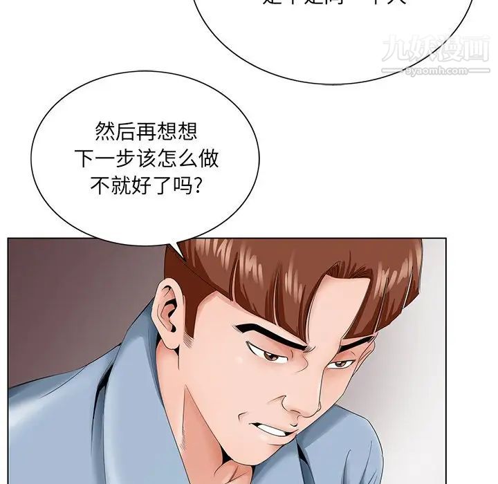 《哥哥怀中的初恋》漫画 第28話