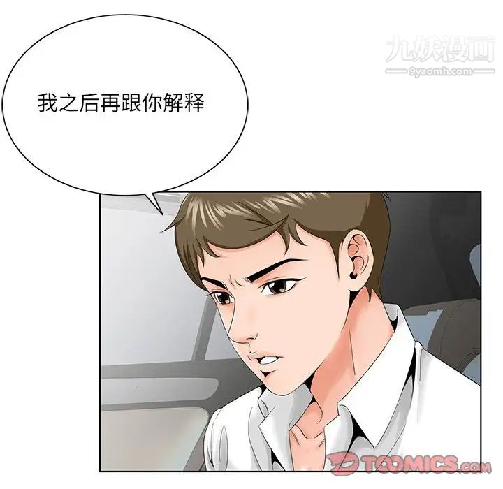 《哥哥怀中的初恋》漫画 第28話
