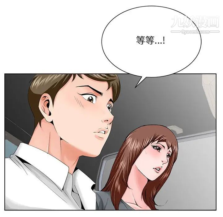 《哥哥怀中的初恋》漫画 第28話