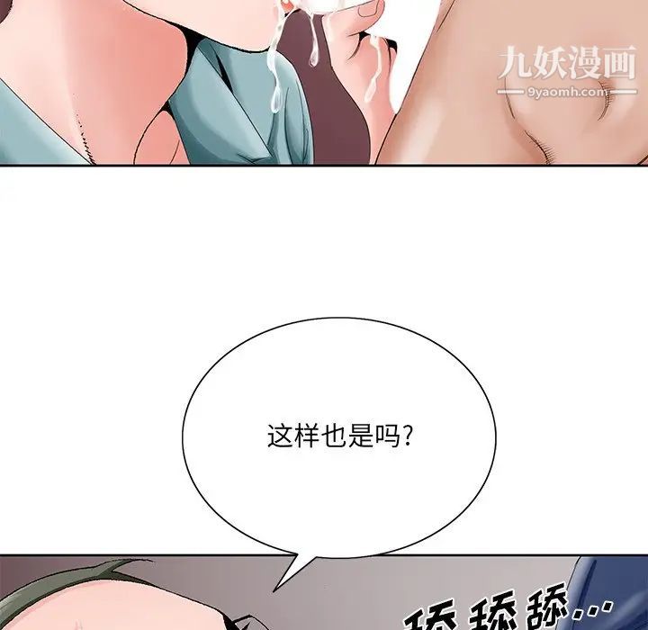《哥哥怀中的初恋》漫画 第28話