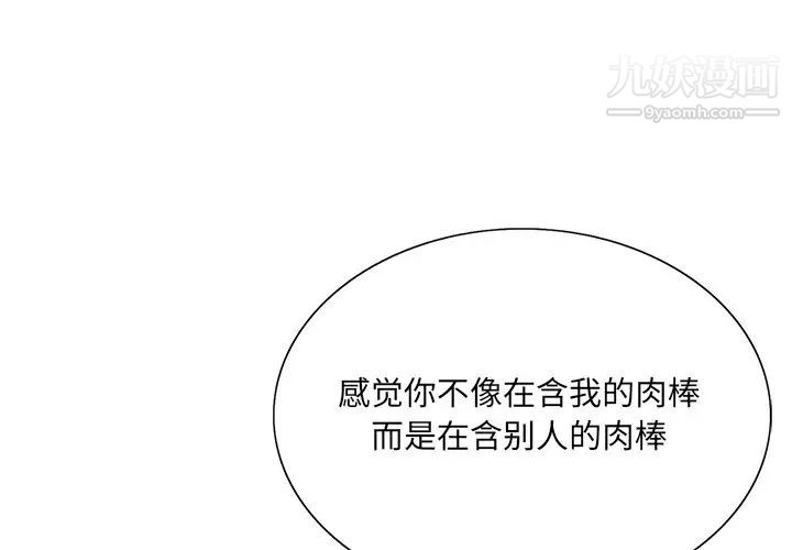 《哥哥怀中的初恋》漫画 第29話