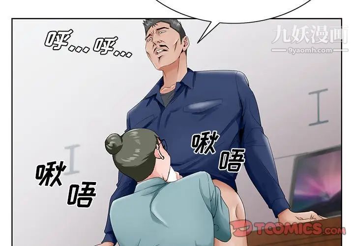 《哥哥怀中的初恋》漫画 第29話