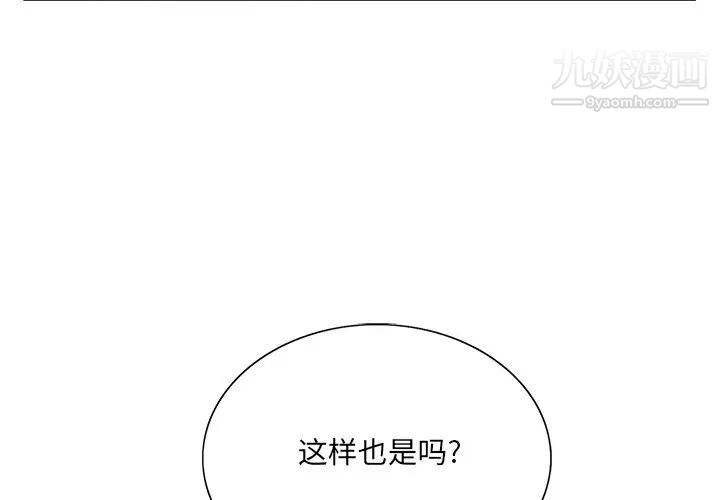《哥哥怀中的初恋》漫画 第29話