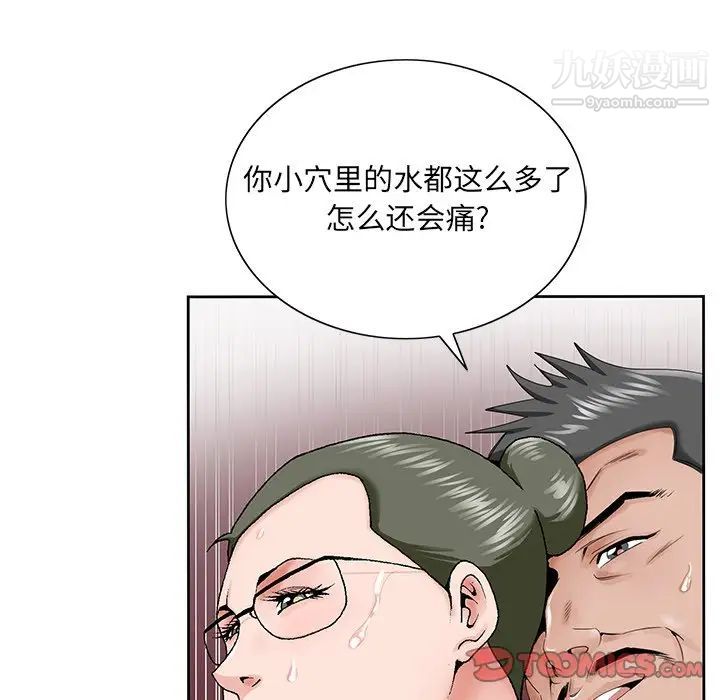 《哥哥怀中的初恋》漫画 第29話