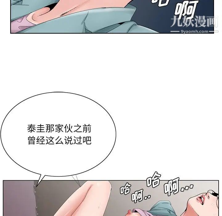 《哥哥怀中的初恋》漫画 第29話