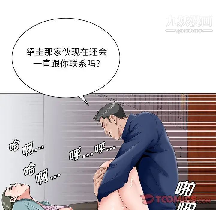 《哥哥怀中的初恋》漫画 第29話
