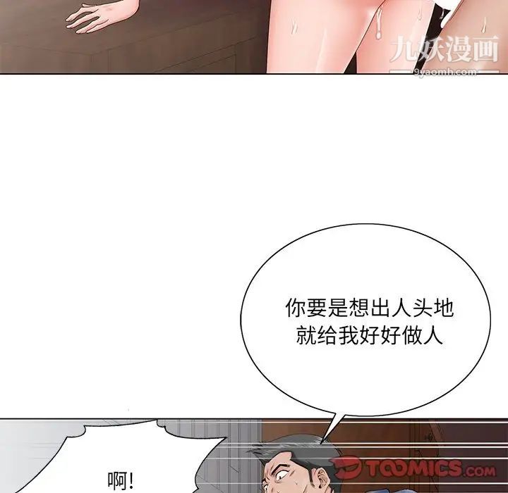 《哥哥怀中的初恋》漫画 第29話