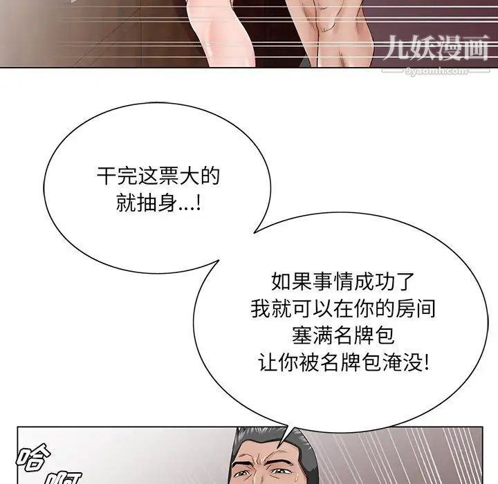 《哥哥怀中的初恋》漫画 第29話
