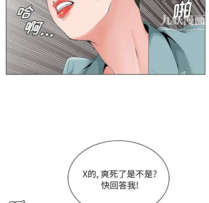 《哥哥怀中的初恋》漫画 第29話