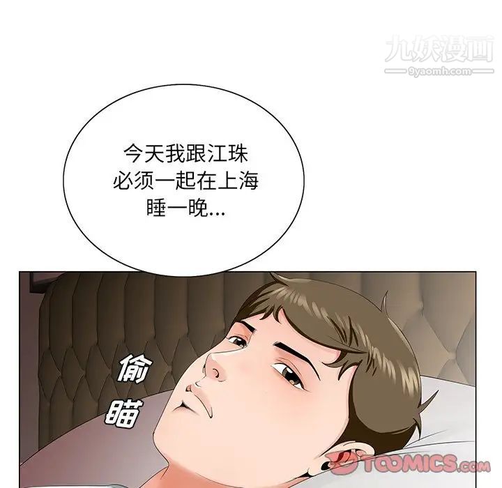《哥哥怀中的初恋》漫画 第29話