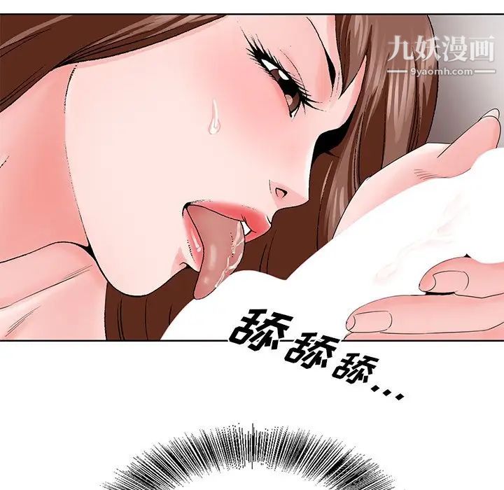 《哥哥怀中的初恋》漫画 第29話