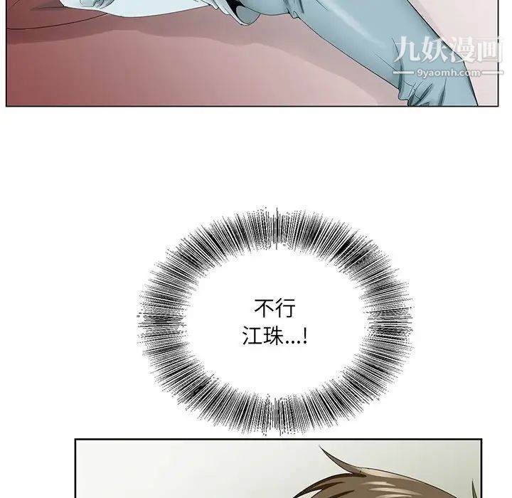 《哥哥怀中的初恋》漫画 第29話