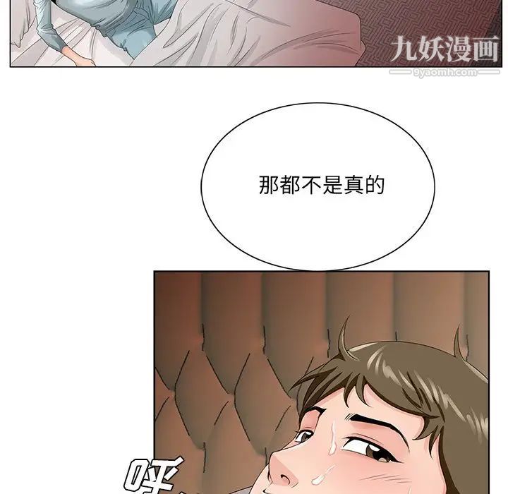 《哥哥怀中的初恋》漫画 第29話