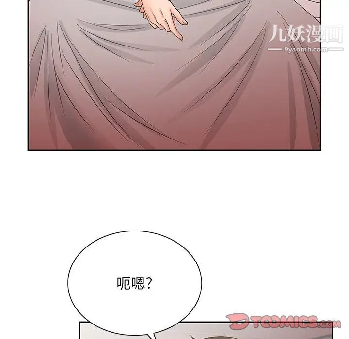 《哥哥怀中的初恋》漫画 第29話