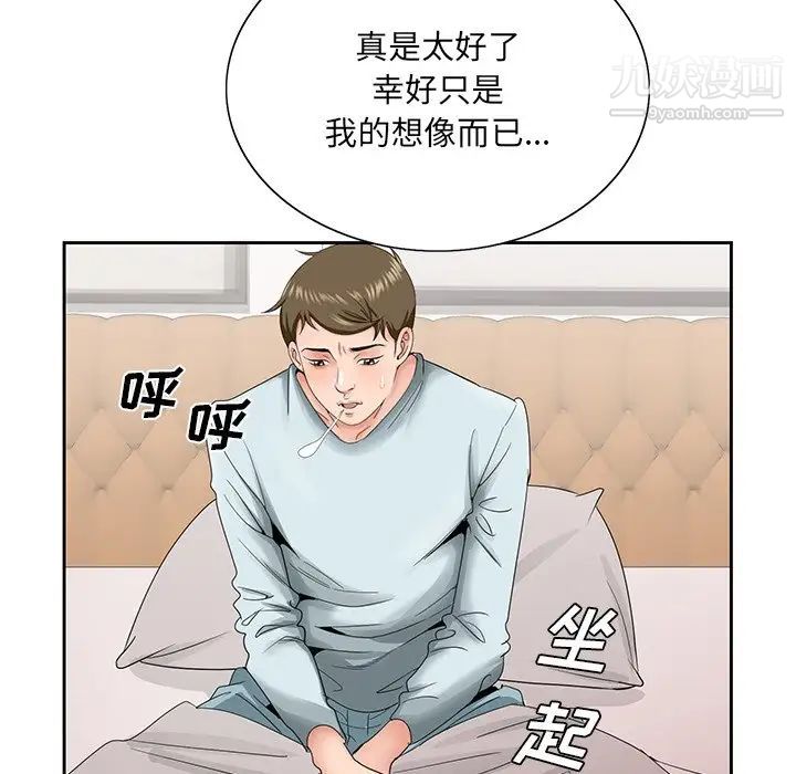 《哥哥怀中的初恋》漫画 第29話