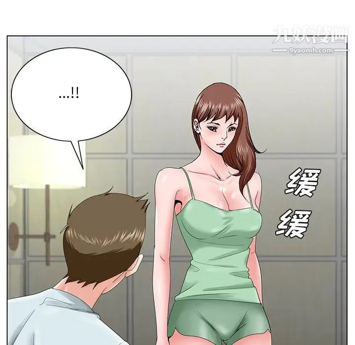 《哥哥怀中的初恋》漫画 第29話