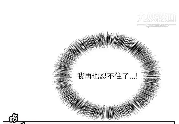 《哥哥怀中的初恋》漫画 第3话