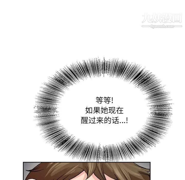 《哥哥怀中的初恋》漫画 第3话