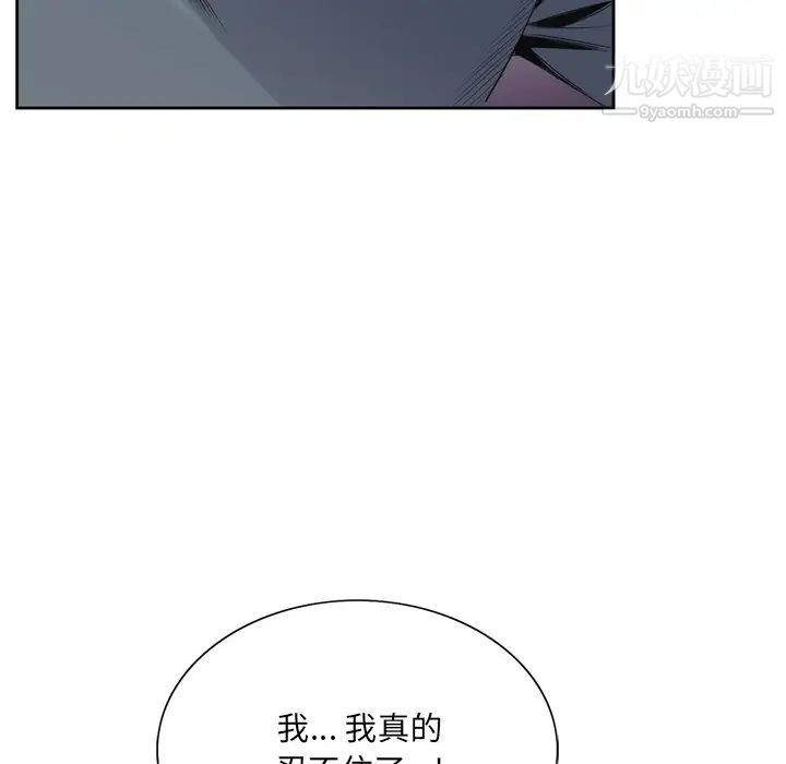 《哥哥怀中的初恋》漫画 第3话