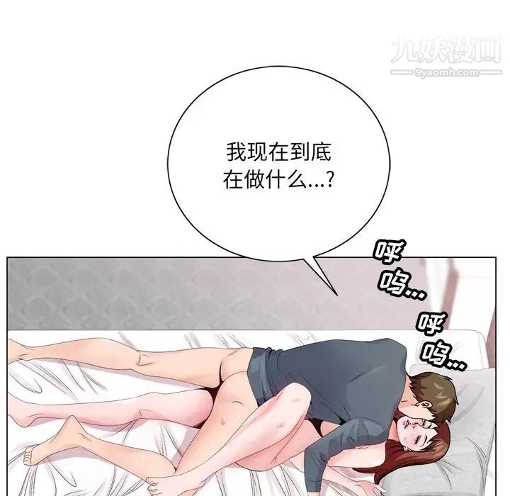 《哥哥怀中的初恋》漫画 第3话