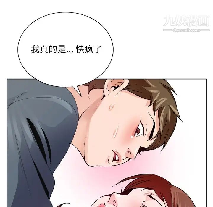 《哥哥怀中的初恋》漫画 第3话