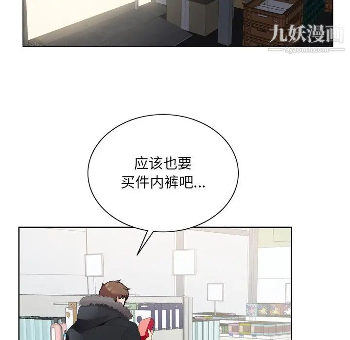 《哥哥怀中的初恋》漫画 第3话