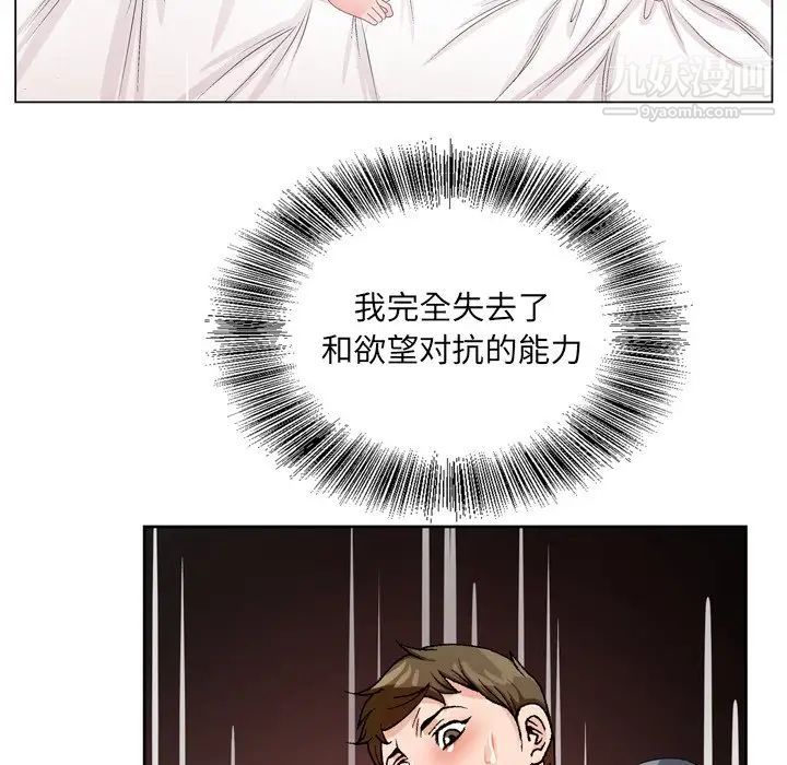 《哥哥怀中的初恋》漫画 第3话