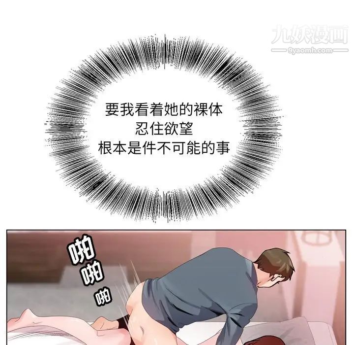 《哥哥怀中的初恋》漫画 第3话
