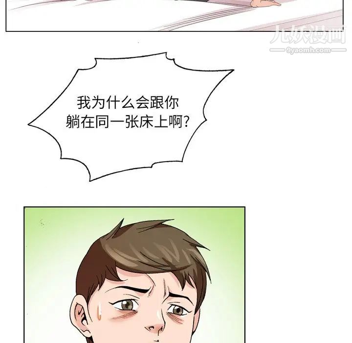 《哥哥怀中的初恋》漫画 第3话