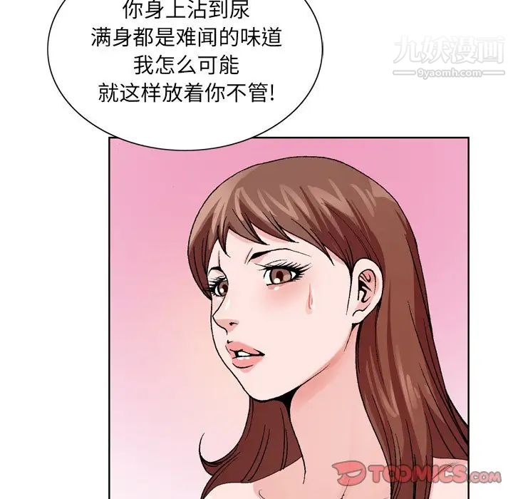 《哥哥怀中的初恋》漫画 第3话