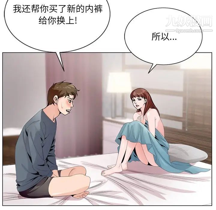 《哥哥怀中的初恋》漫画 第3话