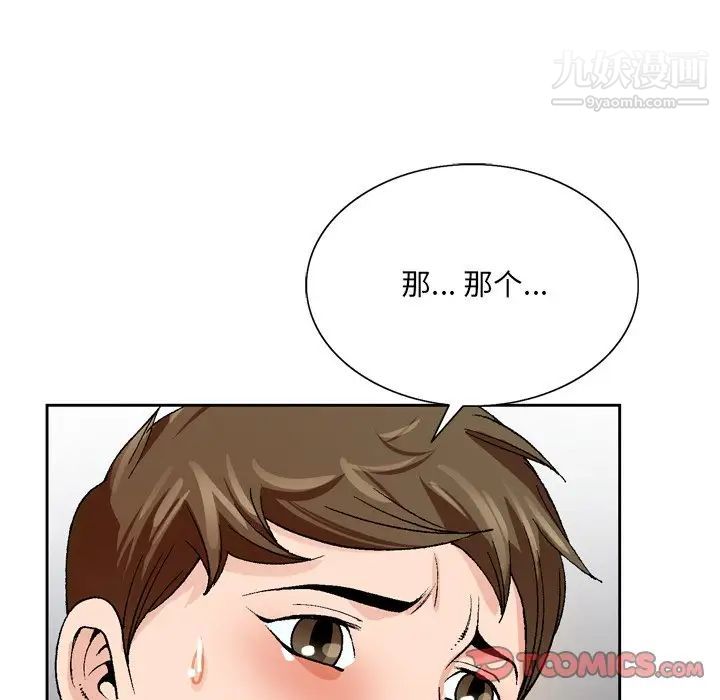 《哥哥怀中的初恋》漫画 第3话