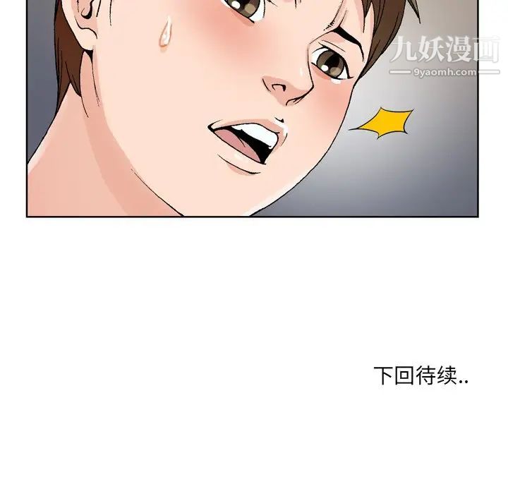 《哥哥怀中的初恋》漫画 第3话